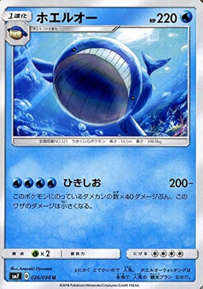 0417号様 ポケカ1枚 Amazon.co.jp: ポケモンカードゲーム サン&ムーン ホエルオー（U